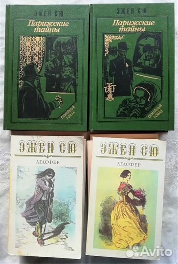 Эжен Сю «Агасфер», 