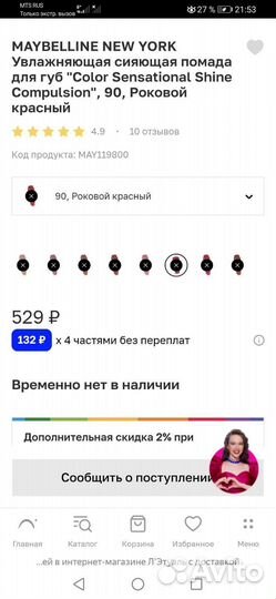 Помада Maybellin New York, тон 90 роковой красный