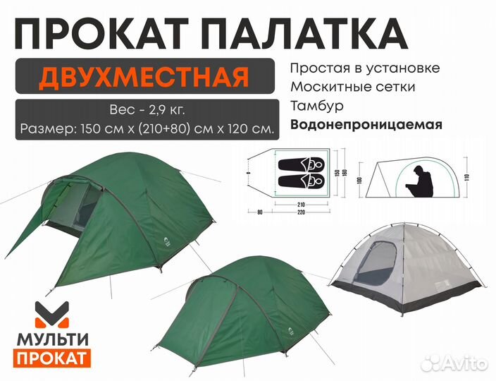 Туристическое снаряжение. Прокат / Аренда