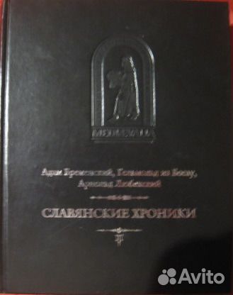 Книги История Деяния Данов Саксон Грамматик