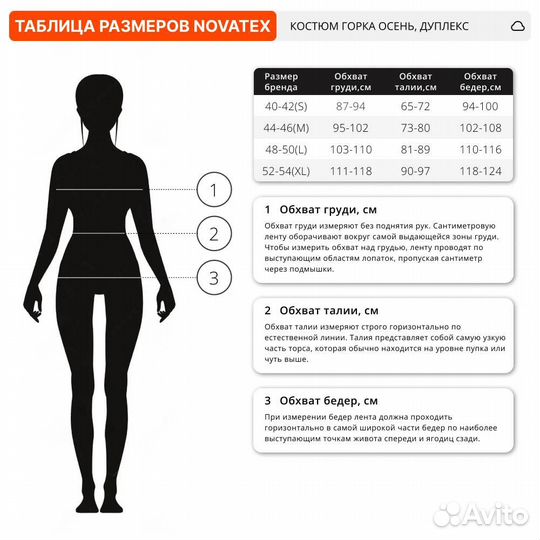 58255 Костюм Orion Горка Осень дуплекс варан женск