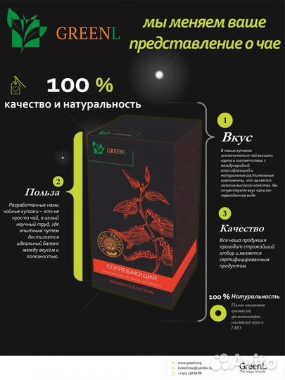 Чай черный и зеленый пакетированный GreenL