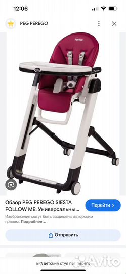 Детский стульчик для кормления