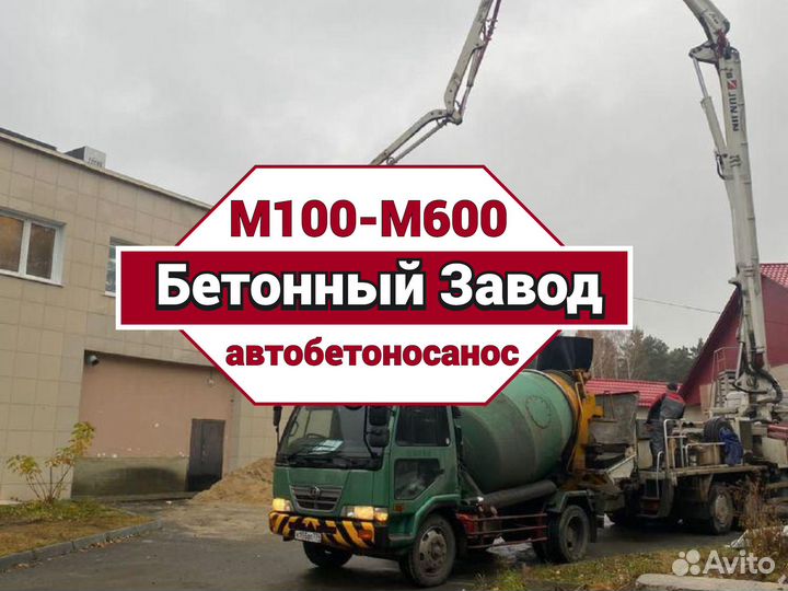 Бетон от производителя