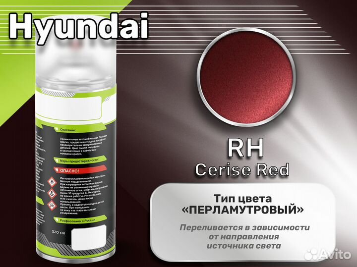 Краска спрей Luxfore (Hyundai RH Cerise Red)