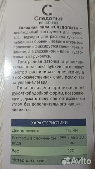 Пила туристическая складная