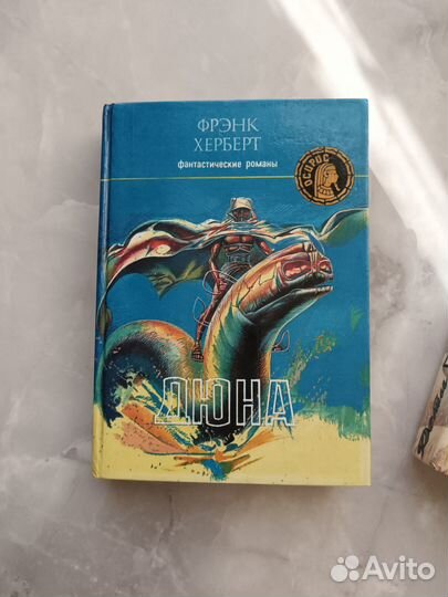 Мессия Дюна. Дети Дюны. Фрэнк Херберт