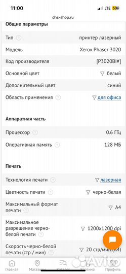 Принтер xerox 3020
