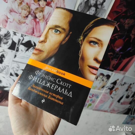 Загадочная история Бенджамина Баттона/ Фицджеральд