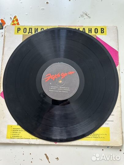 Грампластинка Родион Газманов Эскадрон