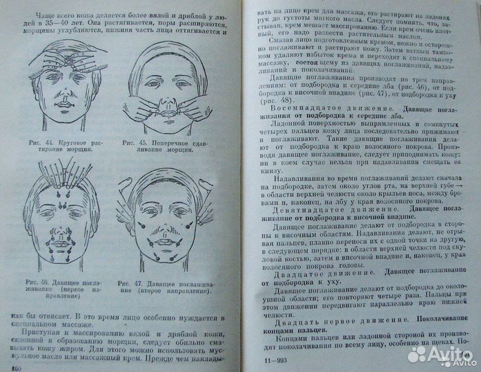 Ласс Д. Уход за кожей лица. (Пособие,1964)