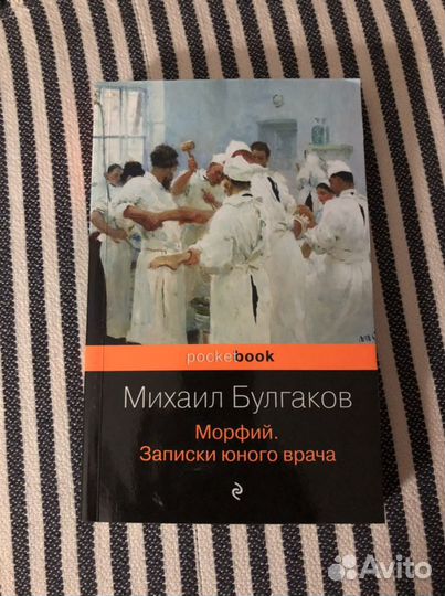 Булгаков. Записки юного врача,Морфий