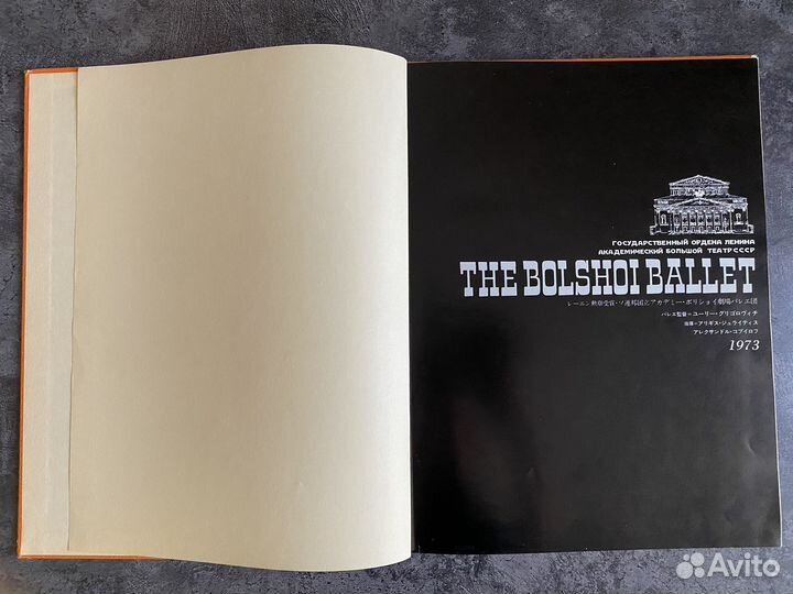 THE bolshoi ballet 1973