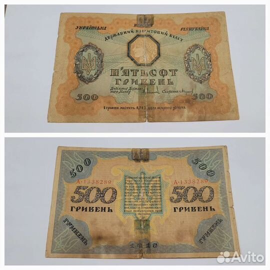 Боны Царской России. Украина 1918г