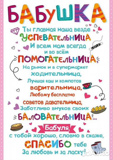 Правила бабушки мамы Постер магнит на холодильник