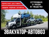 Эвакуатор Автовоз