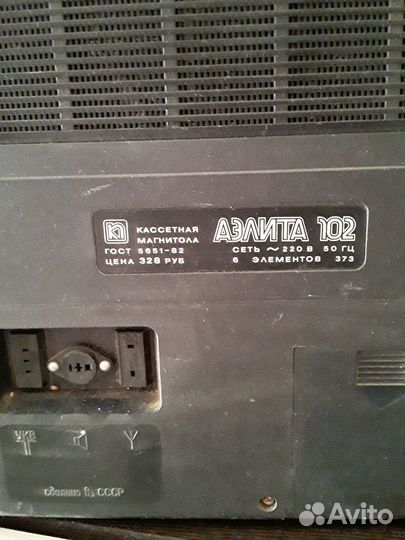 Кассетная магнитола Аэлита 102