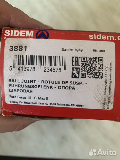 Шаровая опора ford focus 3 правая
