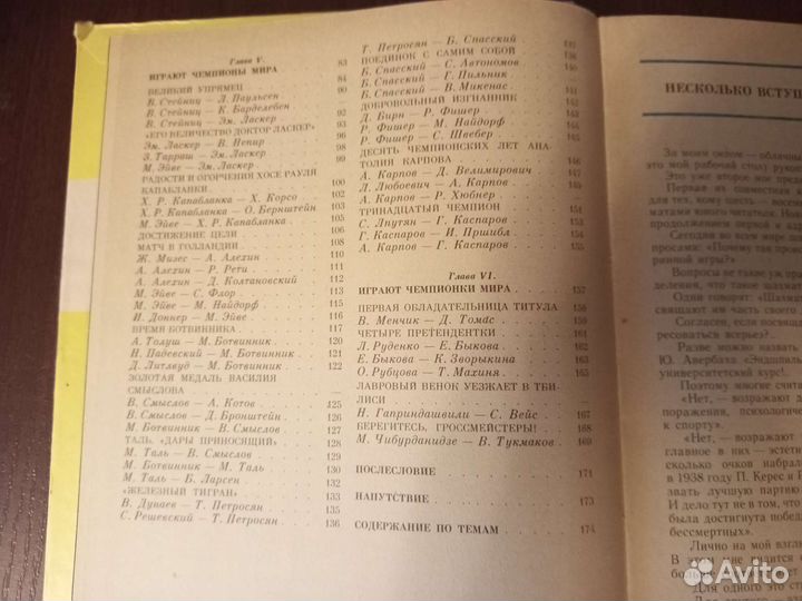 Книга для детей про шахматы 