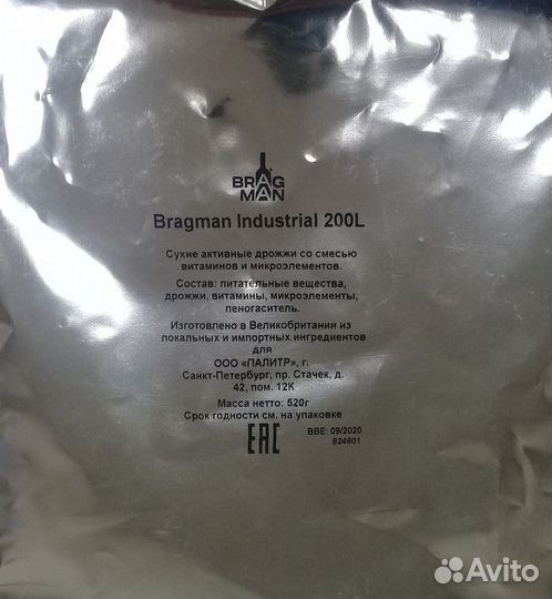 Дрожжи спиртовые на 200 литров (Англия)