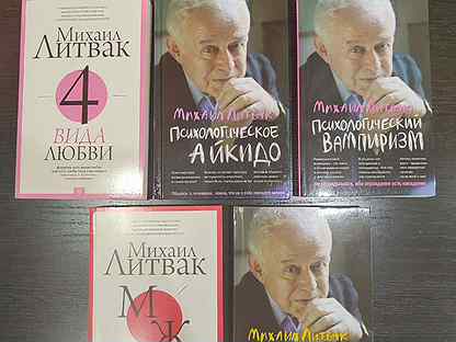 Книги Михаила Литвака