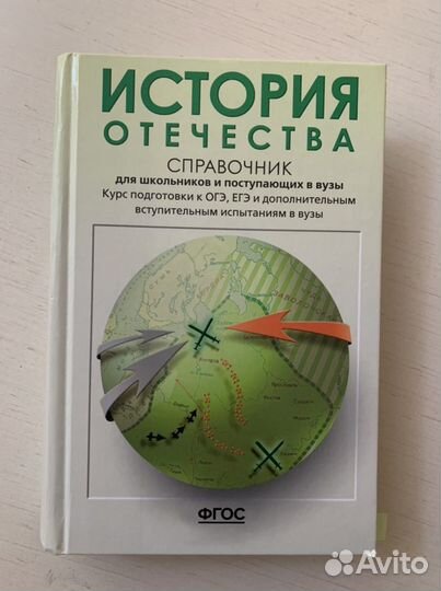 Пособие по подготовке к егэ по истории