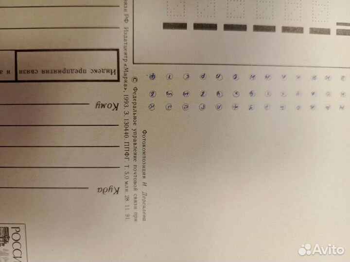 Открытка на Новый год 1993 года