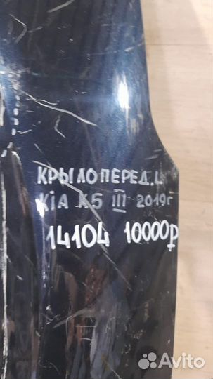 Крыло переднее левое Kia K5 3 С 2019 Года