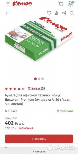 Бумага офисная a4 комус premium