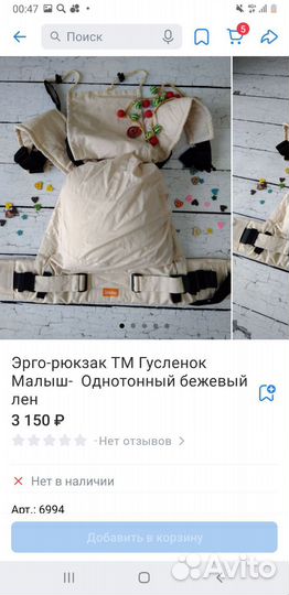 Эргорюкзак Гусленок Малыш