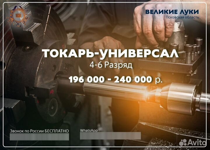 Токарь универсал вахта Великие Луки