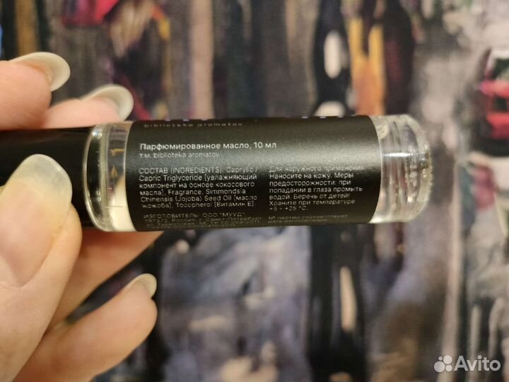 Парфюмированное масло, духи 