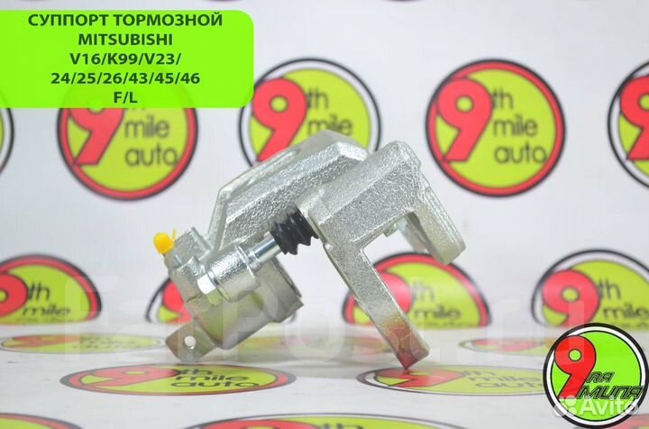 Суппорт тормозной mitsubishi MB858406 K99/V43 F/L