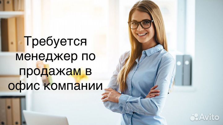 Менеджер в офис