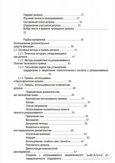 Тактика допроса на предварительном следствии