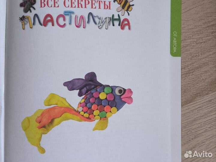 Все секреты пластилина