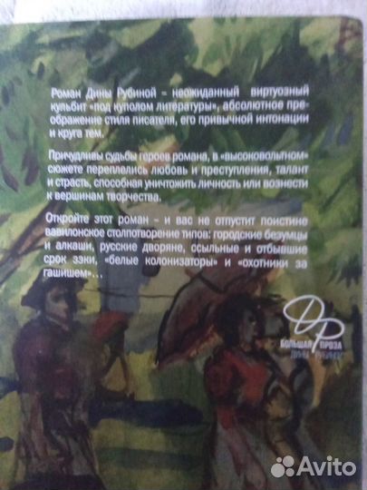 Романы Дины Рубиной