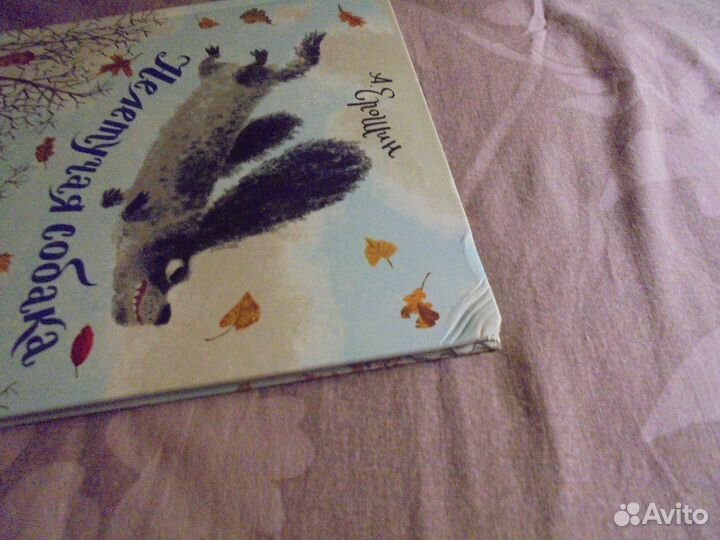 Нелетучая собака А.Ерошин Мелик-Пашаев 2020