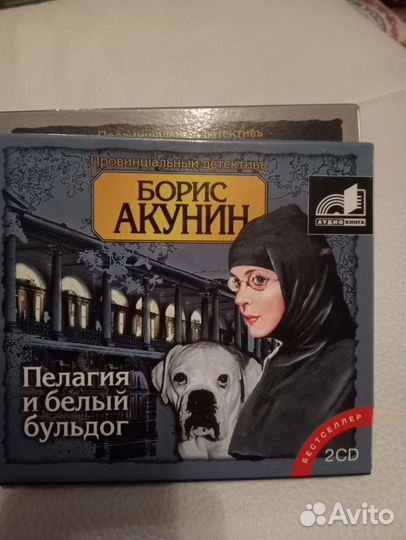 Борис Акунин диски книги слушайте в удобном месте