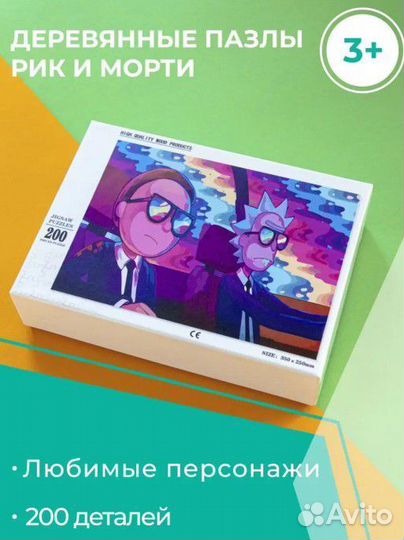Деревянные пазлы 200 деталей Рик и Морти