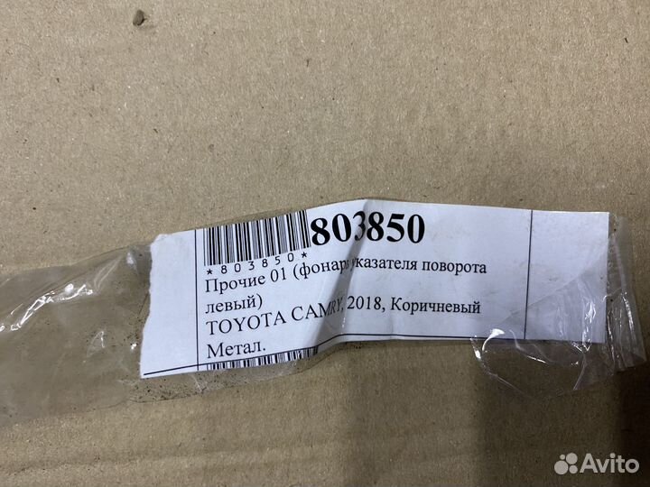 Указатель поворота передний левый Toyota Camry 18