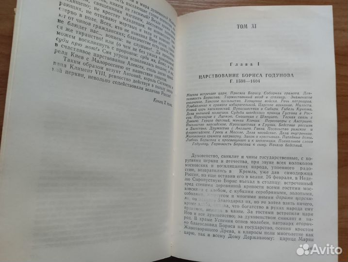 Н.М.Карамзин История государства российского