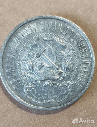 50 копеек 1922г пл