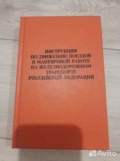 Инструкции ржд