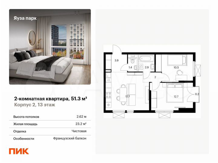 2-к. квартира, 51,3 м², 13/25 эт.