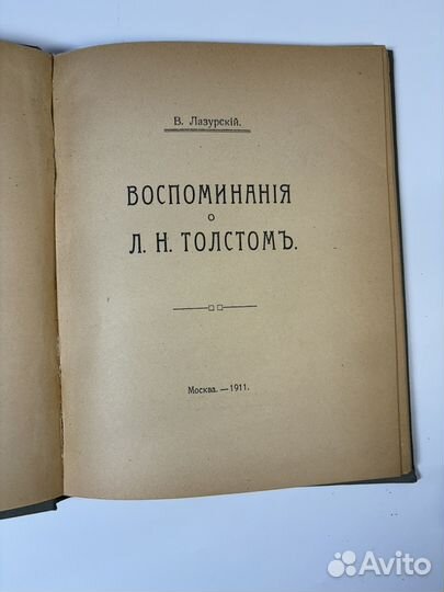 1911 Лазурский 