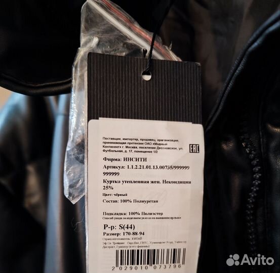 Новая куртка incity