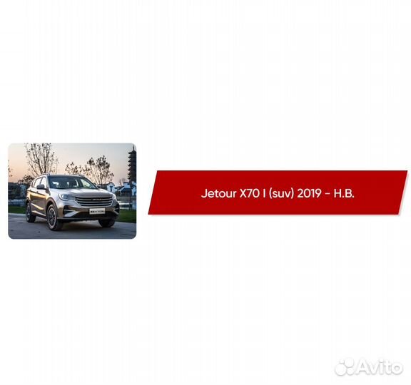 Коврики ворсовые Jetour X70 I 2019 - Н.В