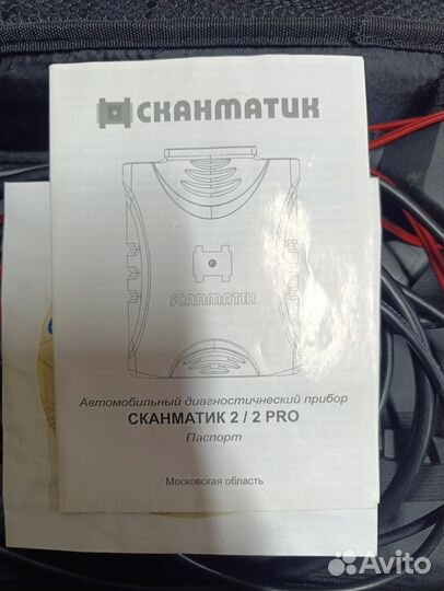 Scanmatik 2 pro Сканматик 2 про