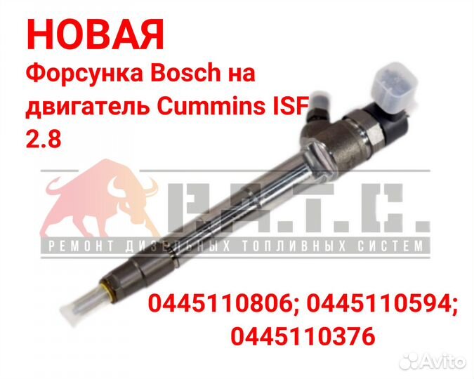 Новые форсунки газель cummins 2.8